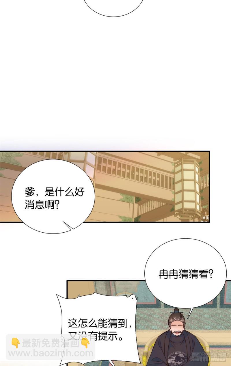 第102话亲事就这样定下来了？-第102话