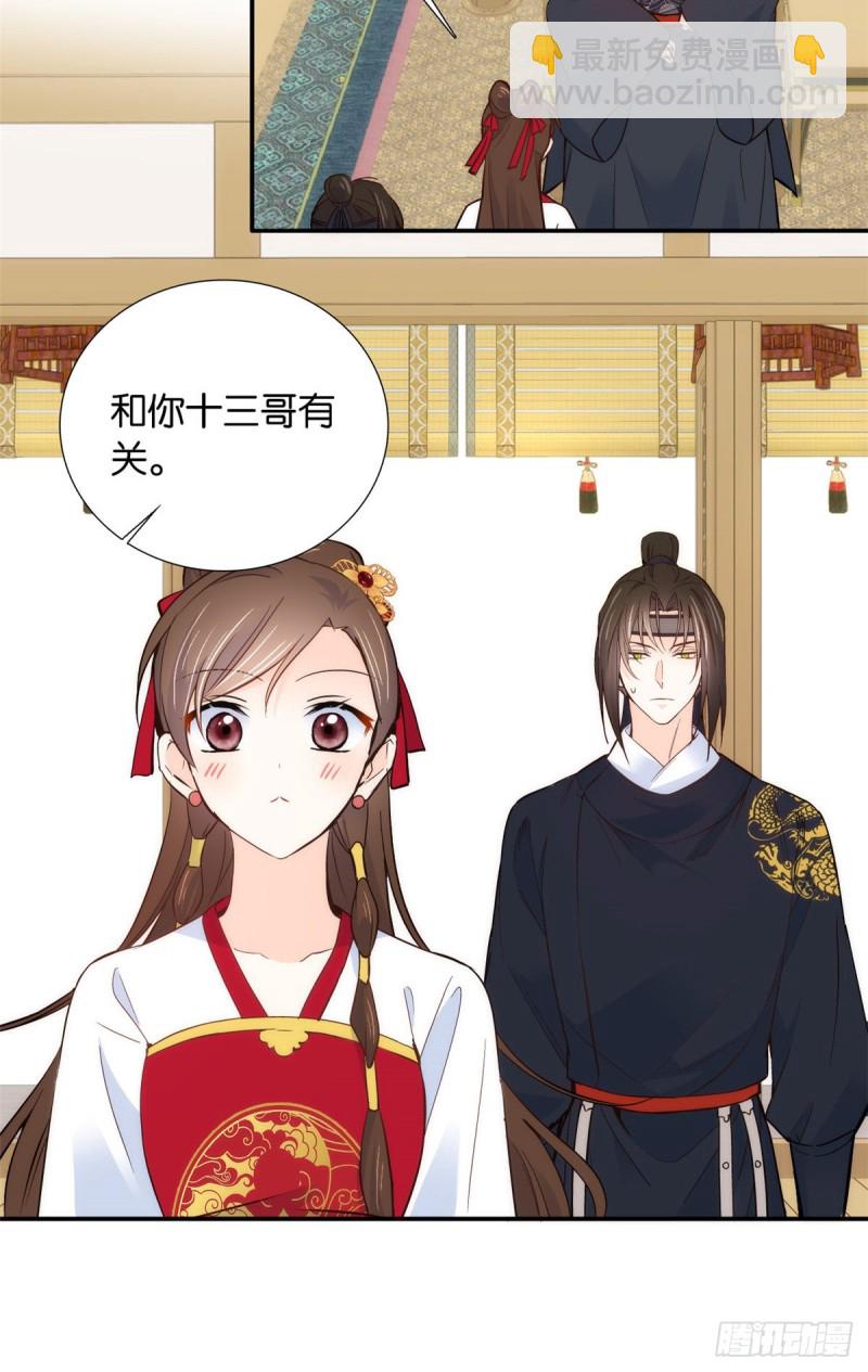 第102话亲事就这样定下来了？-第102话