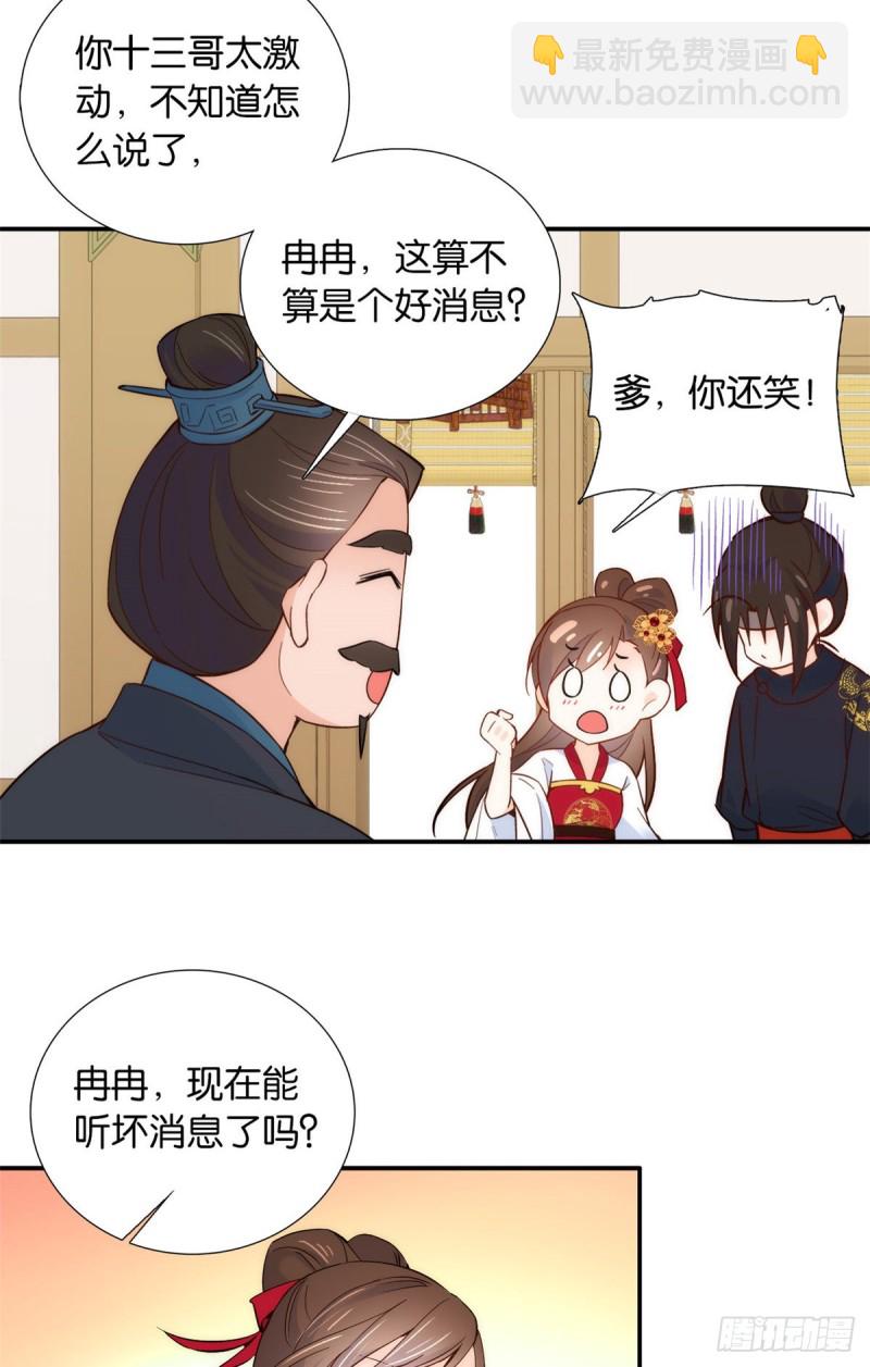 第102话亲事就这样定下来了？-第102话