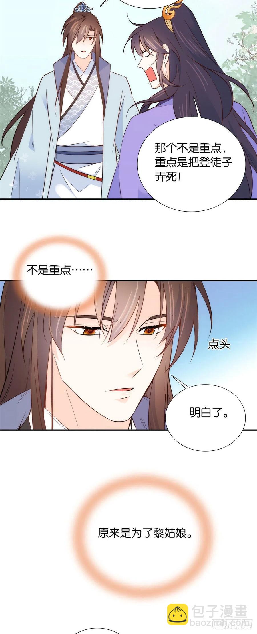 第106话 池灿 你混帐！-第106话