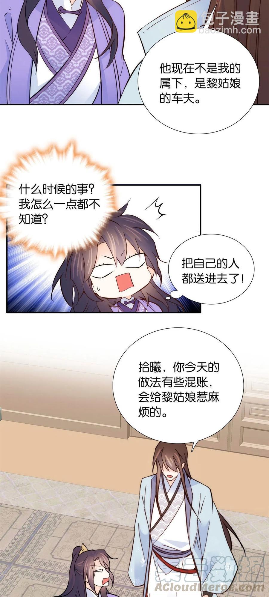 第106话 池灿 你混帐！-第106话