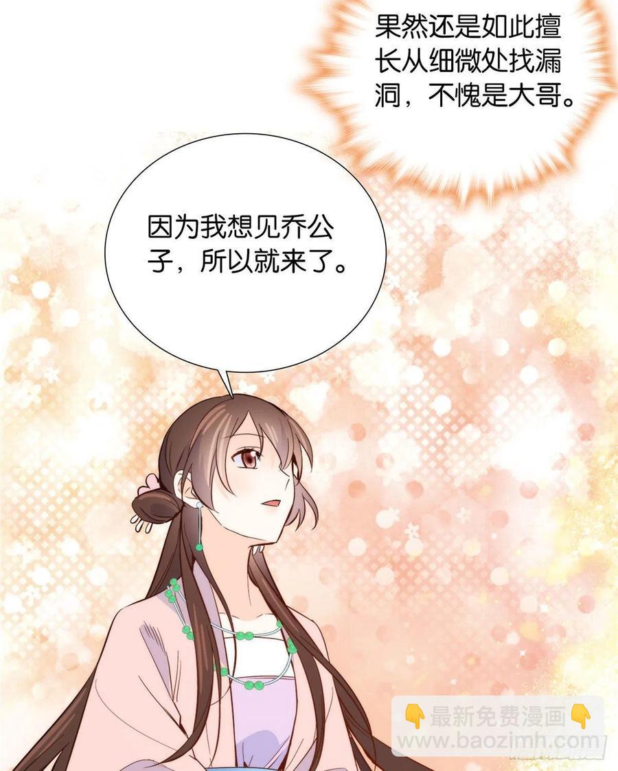 114 我可以叫你乔大哥吗？-第114话