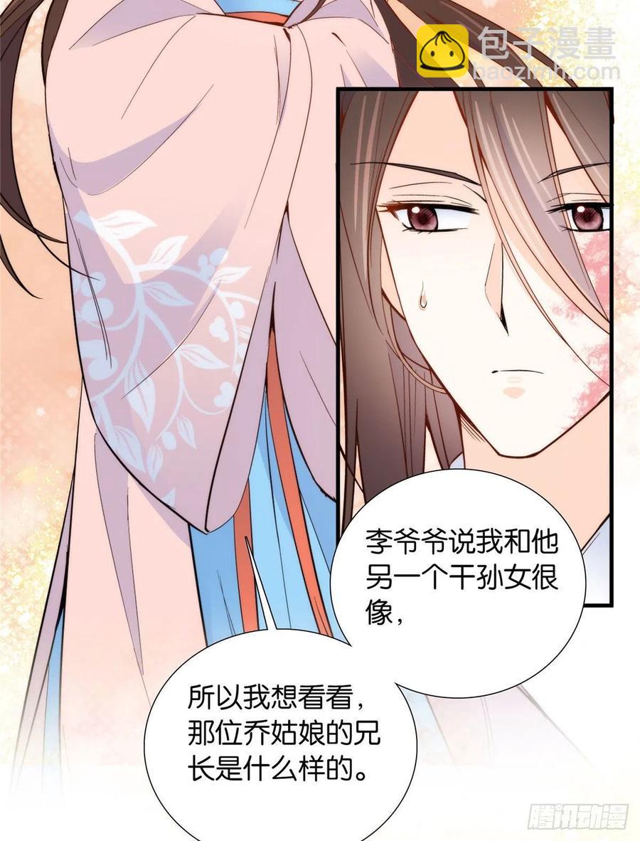 114 我可以叫你乔大哥吗？-第114话