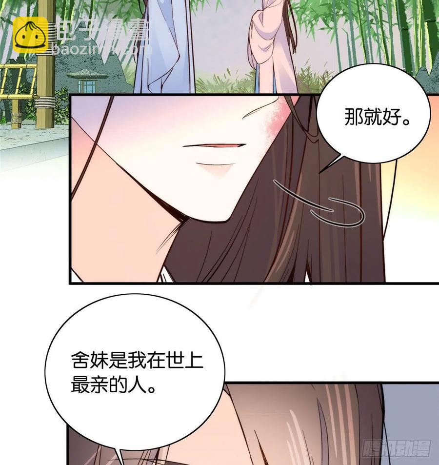 114 我可以叫你乔大哥吗？-第114话