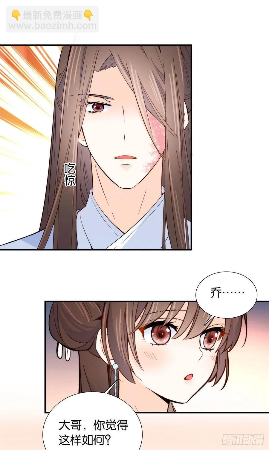 114 我可以叫你乔大哥吗？-第114话