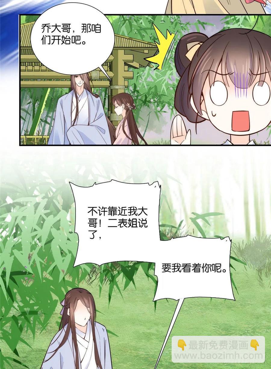 114 我可以叫你乔大哥吗？-第114话