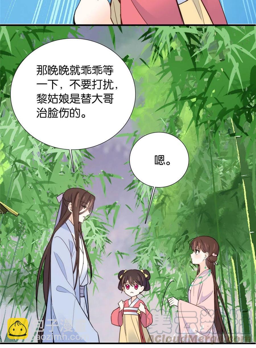 114 我可以叫你乔大哥吗？-第114话
