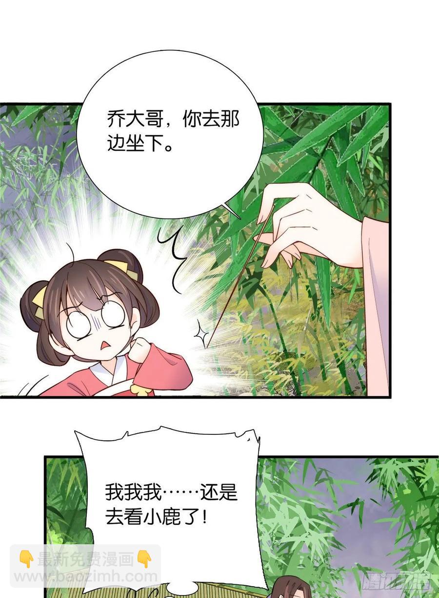 114 我可以叫你乔大哥吗？-第114话