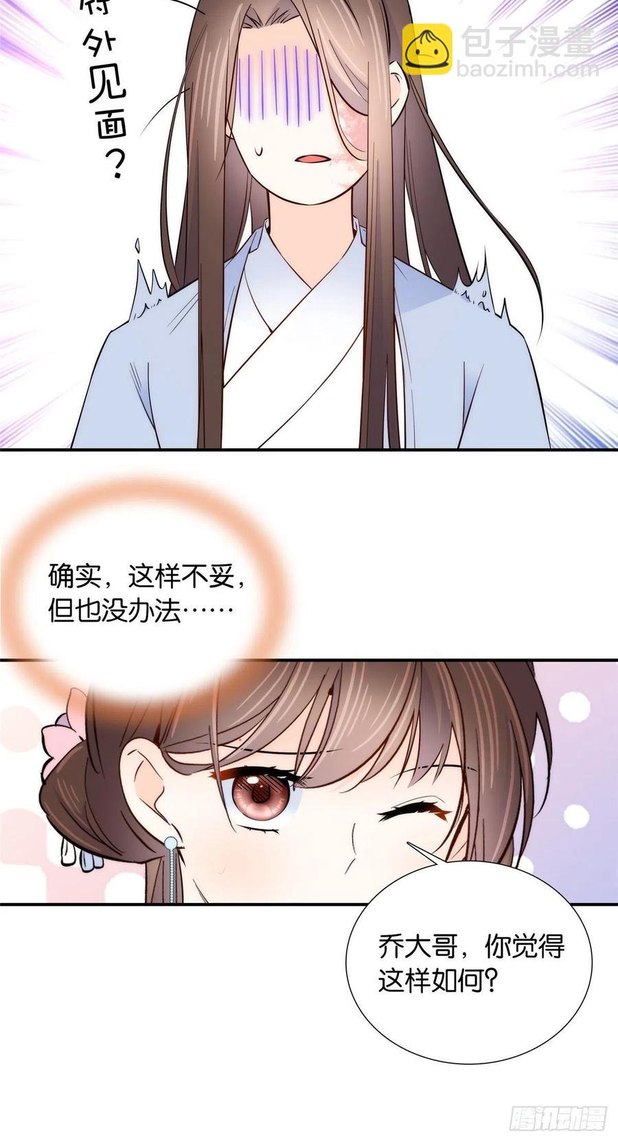 第116话 乔大哥可以叫我昭昭-第116话