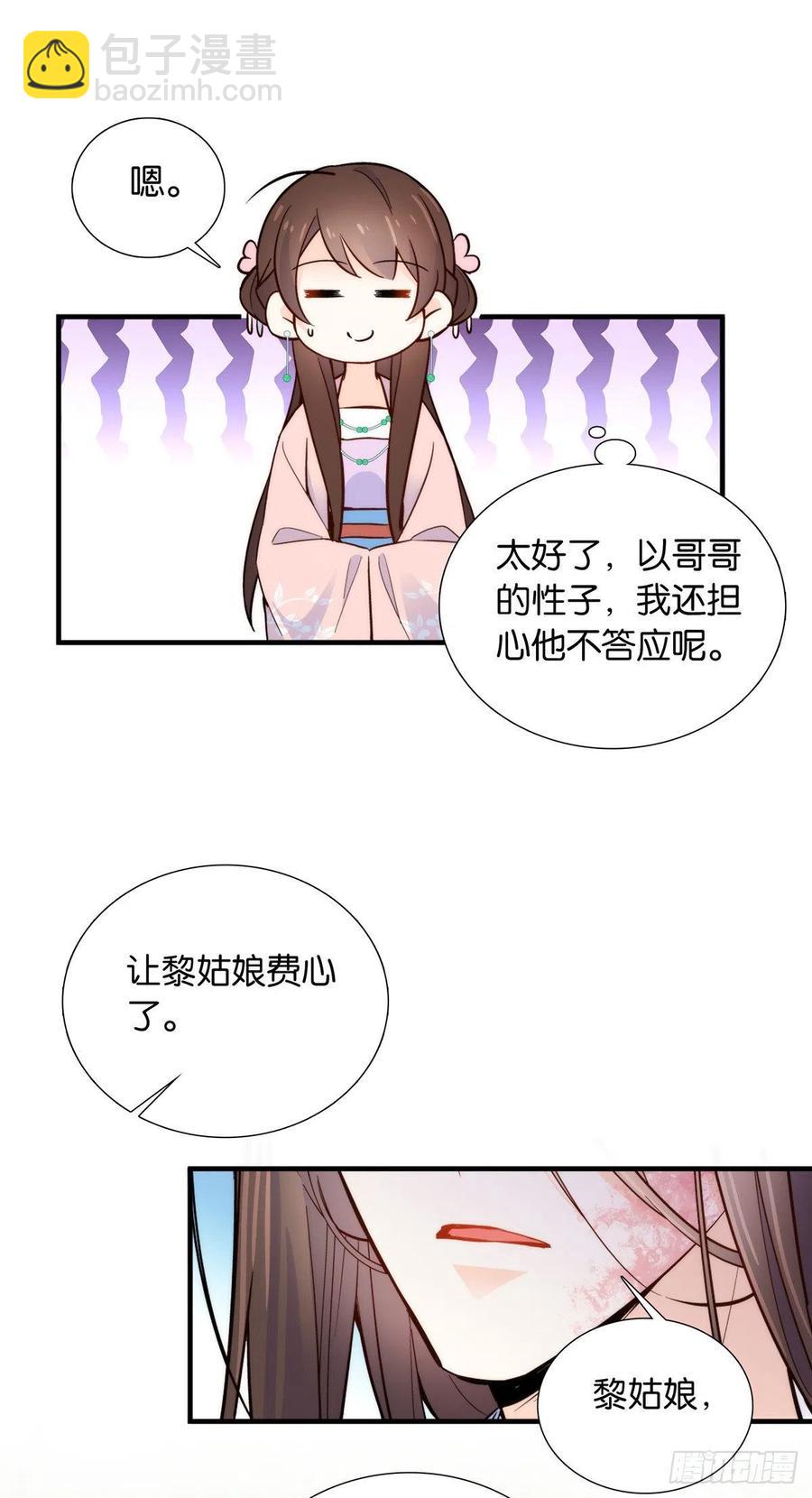第116话 乔大哥可以叫我昭昭-第116话
