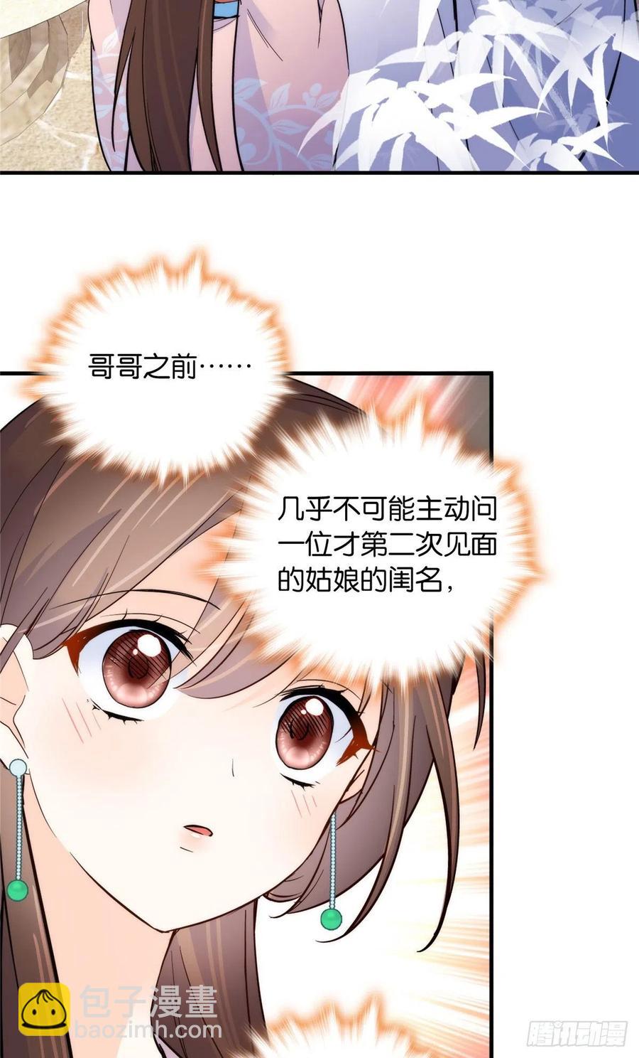 第116话 乔大哥可以叫我昭昭-第116话