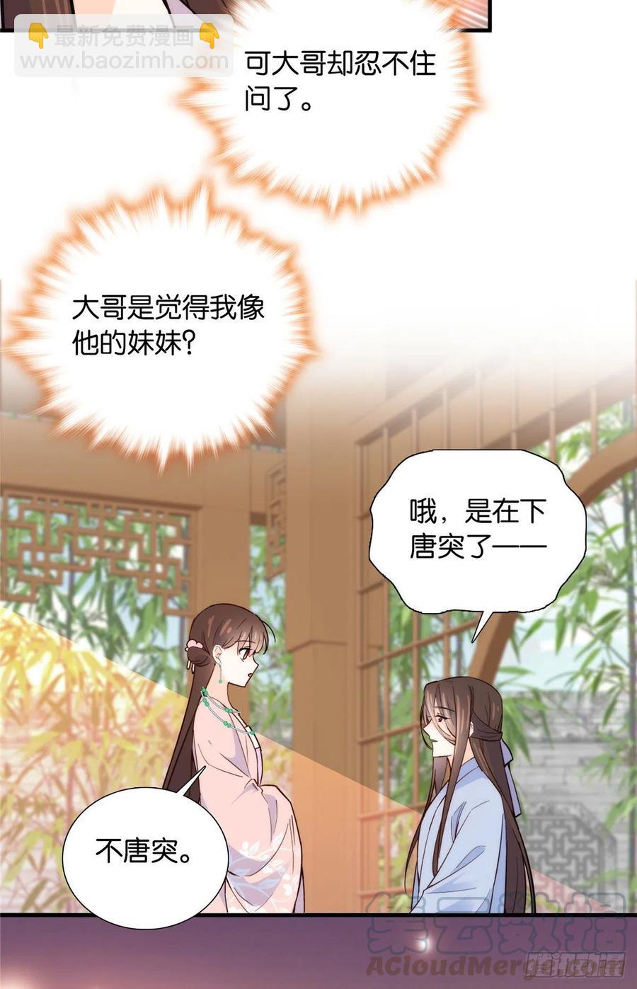 第116话 乔大哥可以叫我昭昭-第116话
