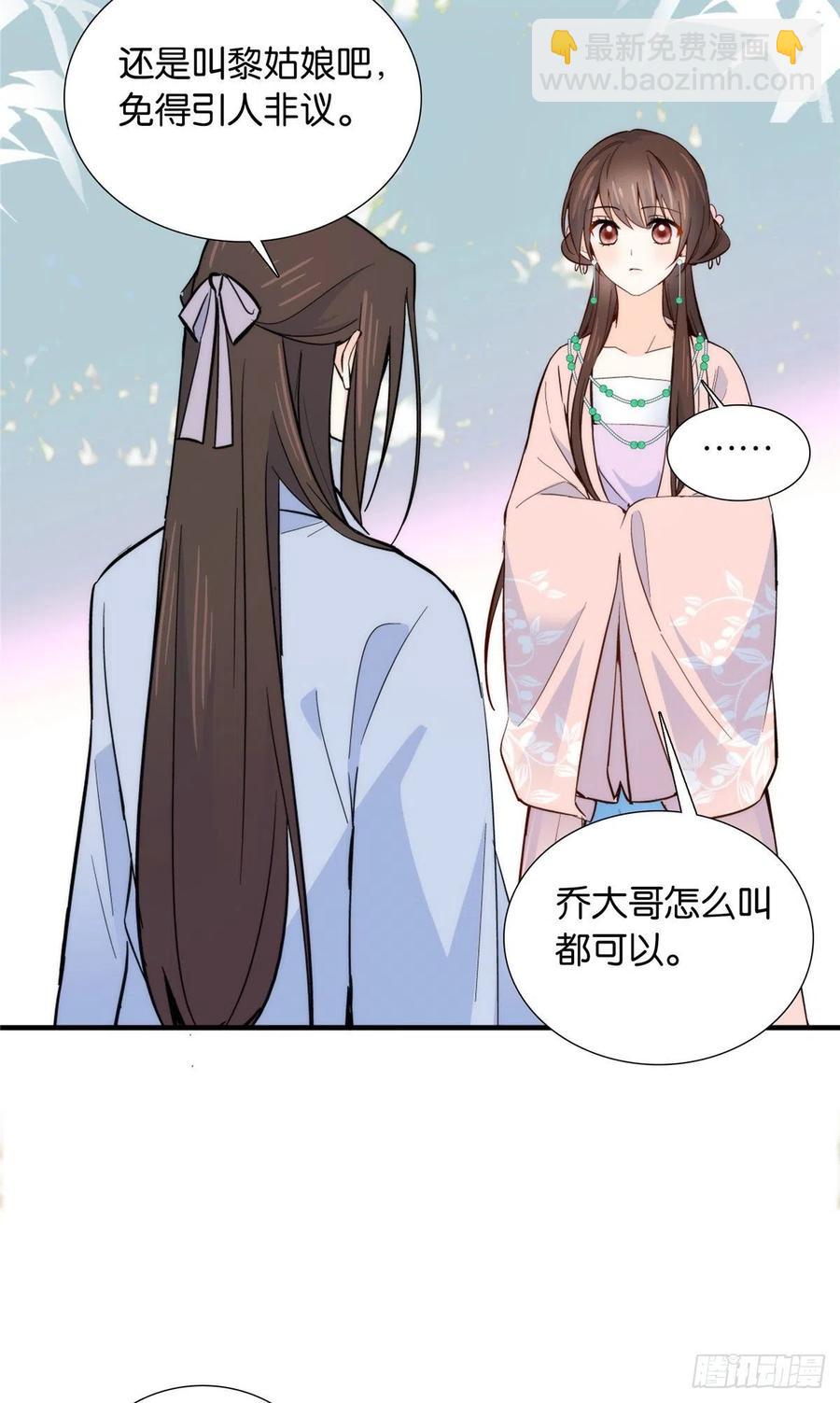 第116话 乔大哥可以叫我昭昭-第116话