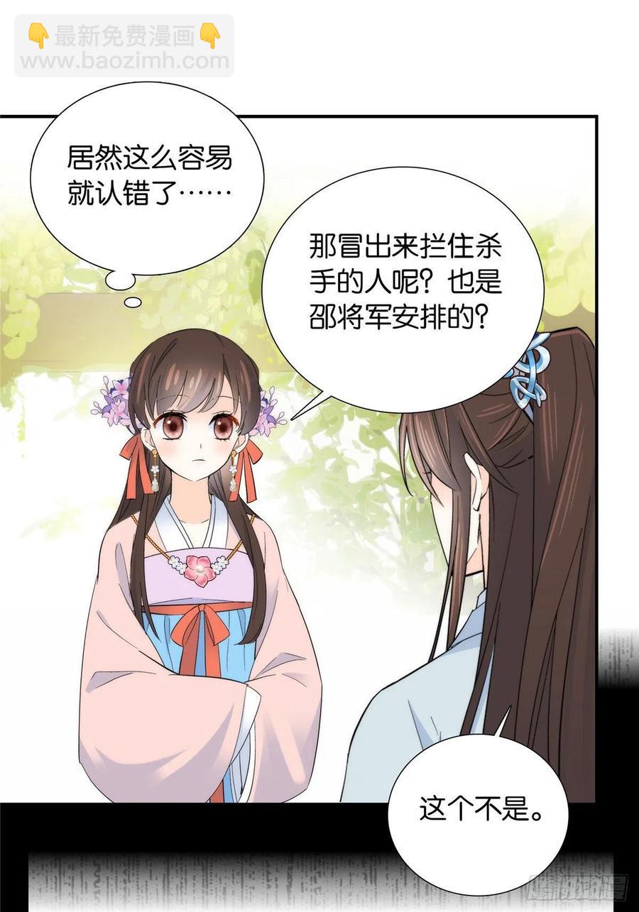 120邵将军与我家姑娘很相配呢-第120话