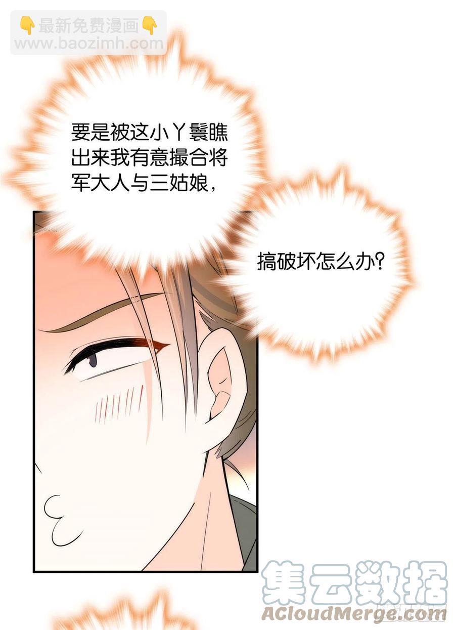120邵将军与我家姑娘很相配呢-第120话