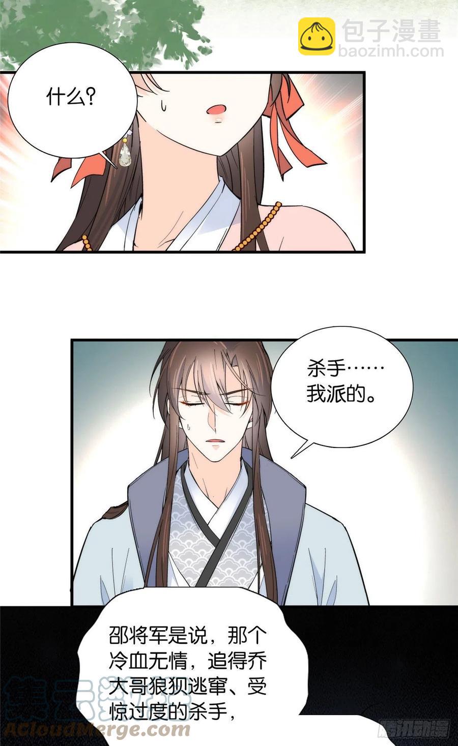 120邵将军与我家姑娘很相配呢-第120话