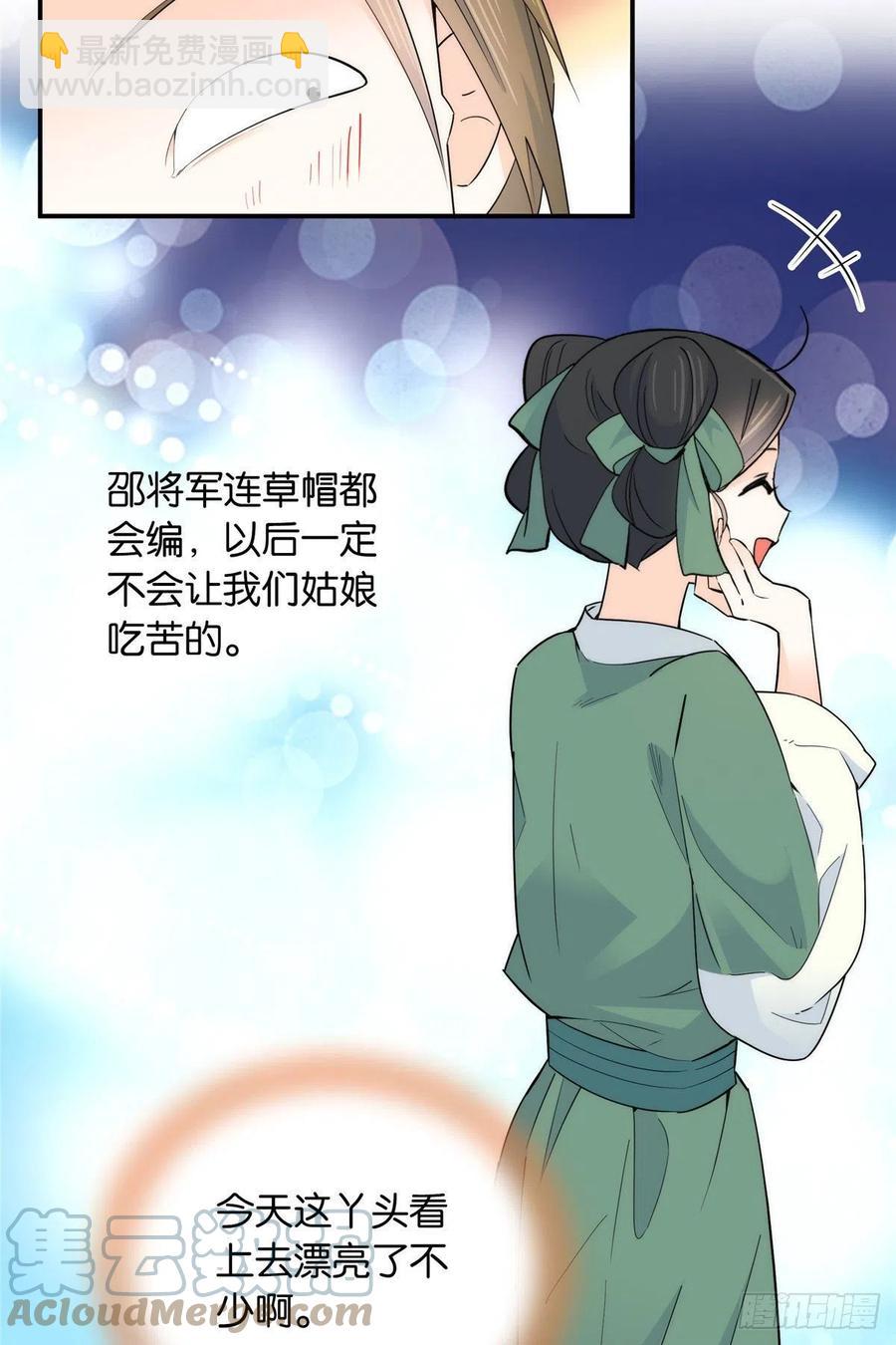 120邵将军与我家姑娘很相配呢-第120话