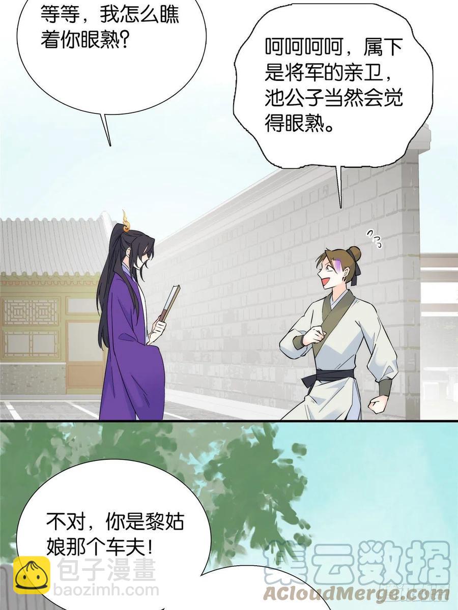 120邵将军与我家姑娘很相配呢-第120话