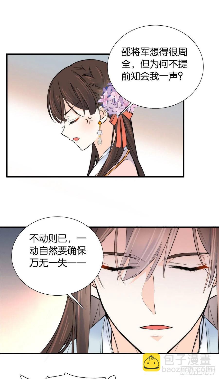 120邵将军与我家姑娘很相配呢-第120话