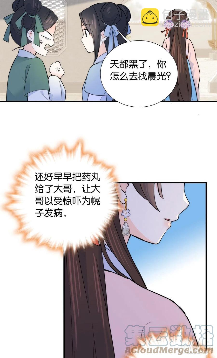 122 我怎么会喜欢女孩子-第122话