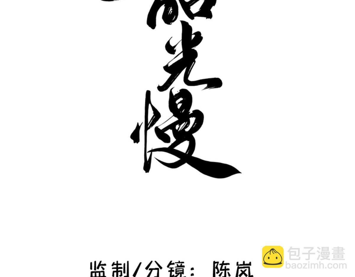 126 没想到你是这样的邵明渊(1/2)-第126话