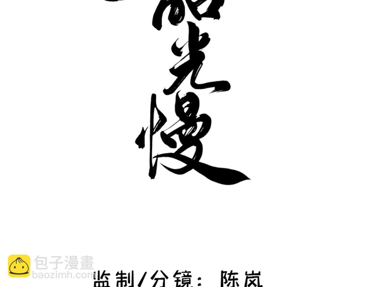 128 黎姑娘邵将军一起回府了(1/3)-第128话