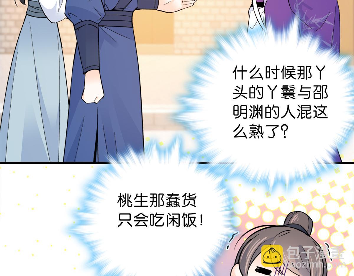 128 黎姑娘邵将军一起回府了(1/3)-第128话