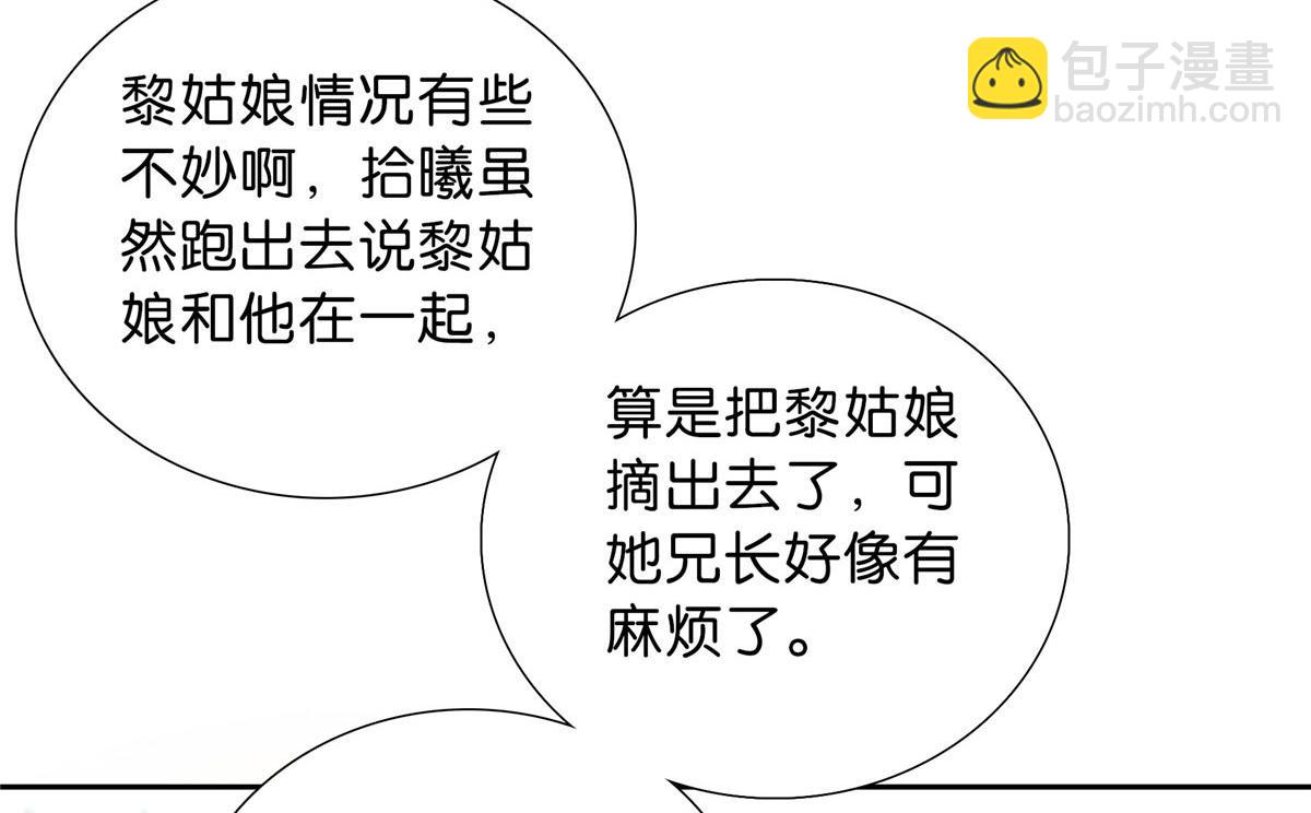 130 黎三姑娘行凶了！(1/3)-第130话