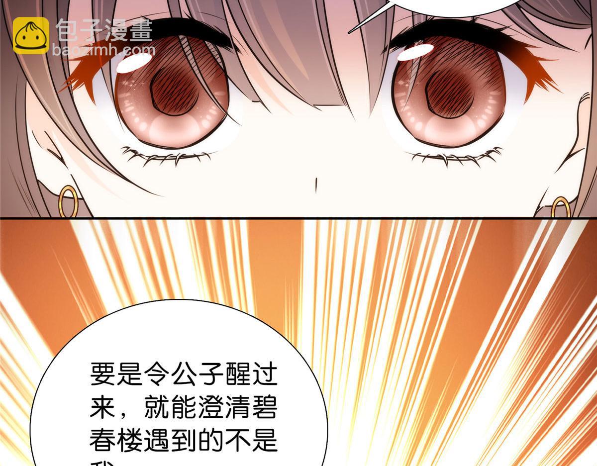 130 黎三姑娘行凶了！(1/3)-第130话