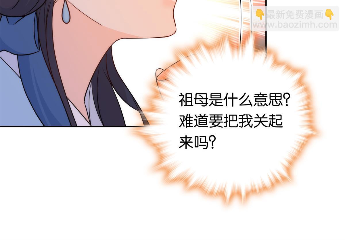 136 祖母是要把我关起来吗？(1/3)-第136话