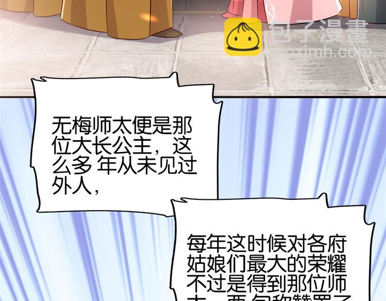 第24话 无梅太师要见她(1/3)-第24话