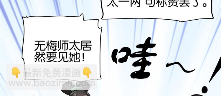 第24话 无梅太师要见她(1/3)-第24话