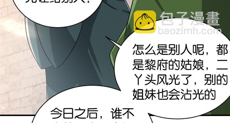 第24话 无梅太师要见她(1/3)-第24话