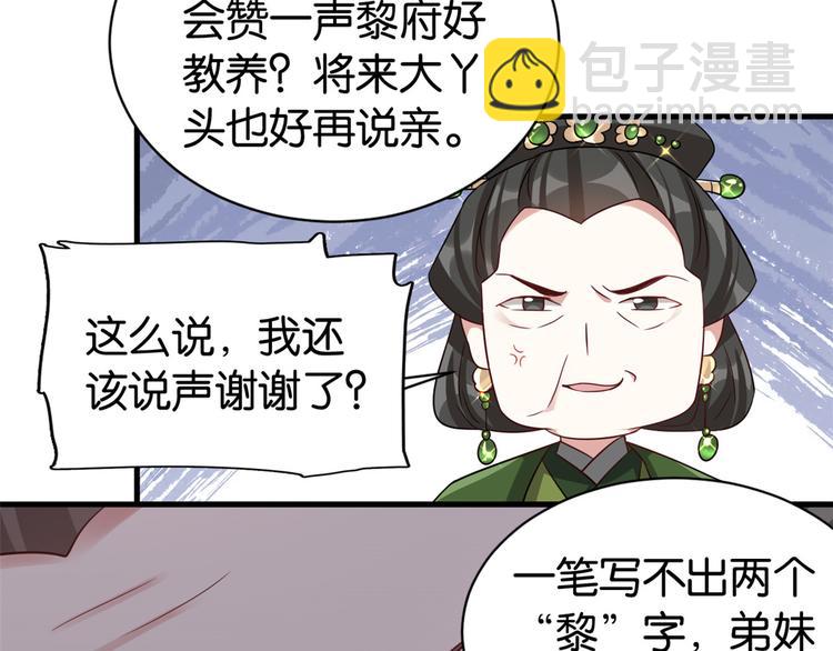 第24话 无梅太师要见她(1/3)-第24话