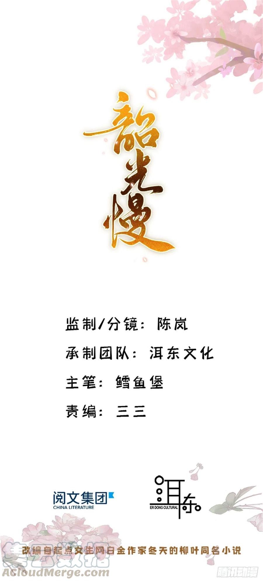 第56话 你可愿加入馥山社？-第56话