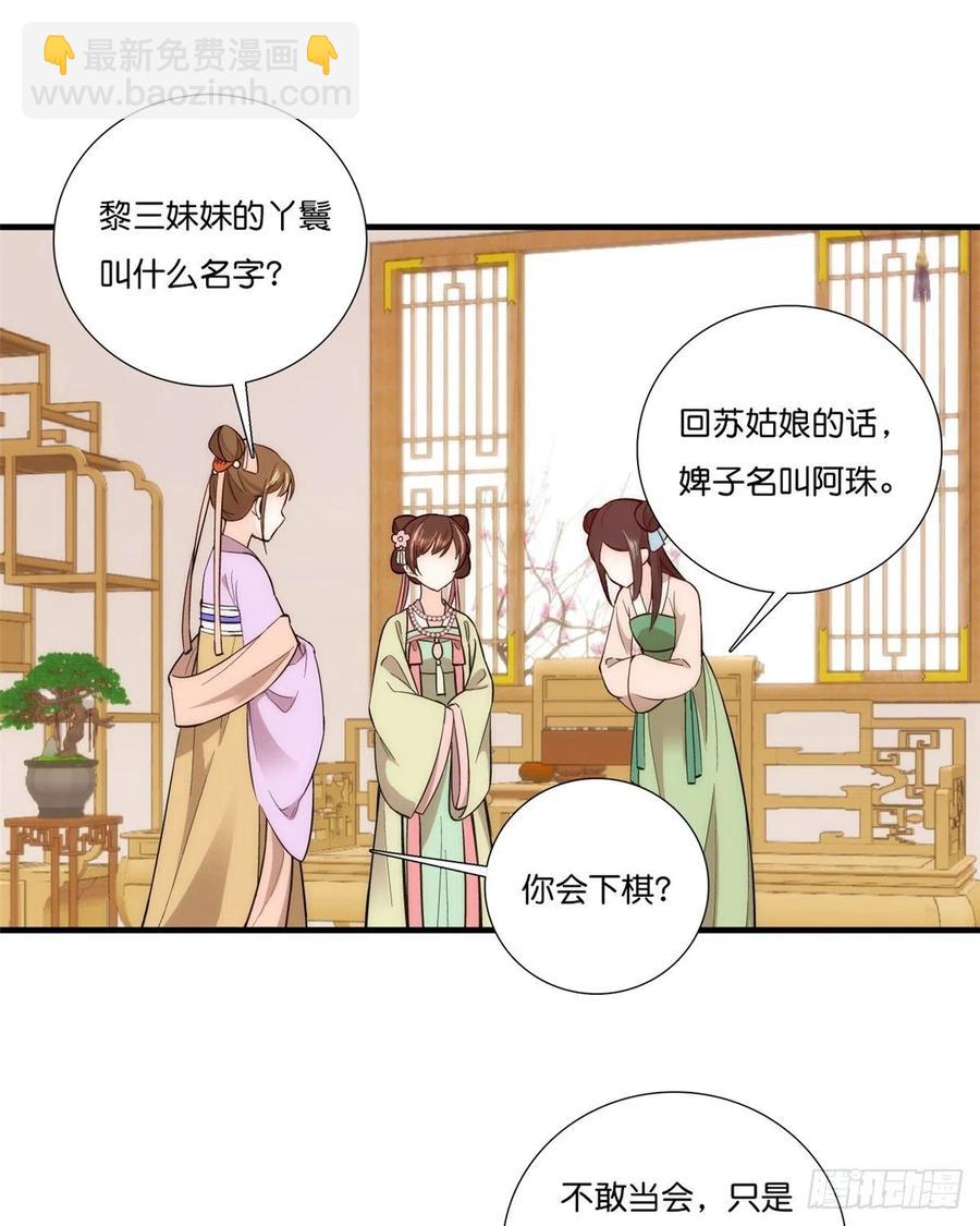 第56话 你可愿加入馥山社？-第56话