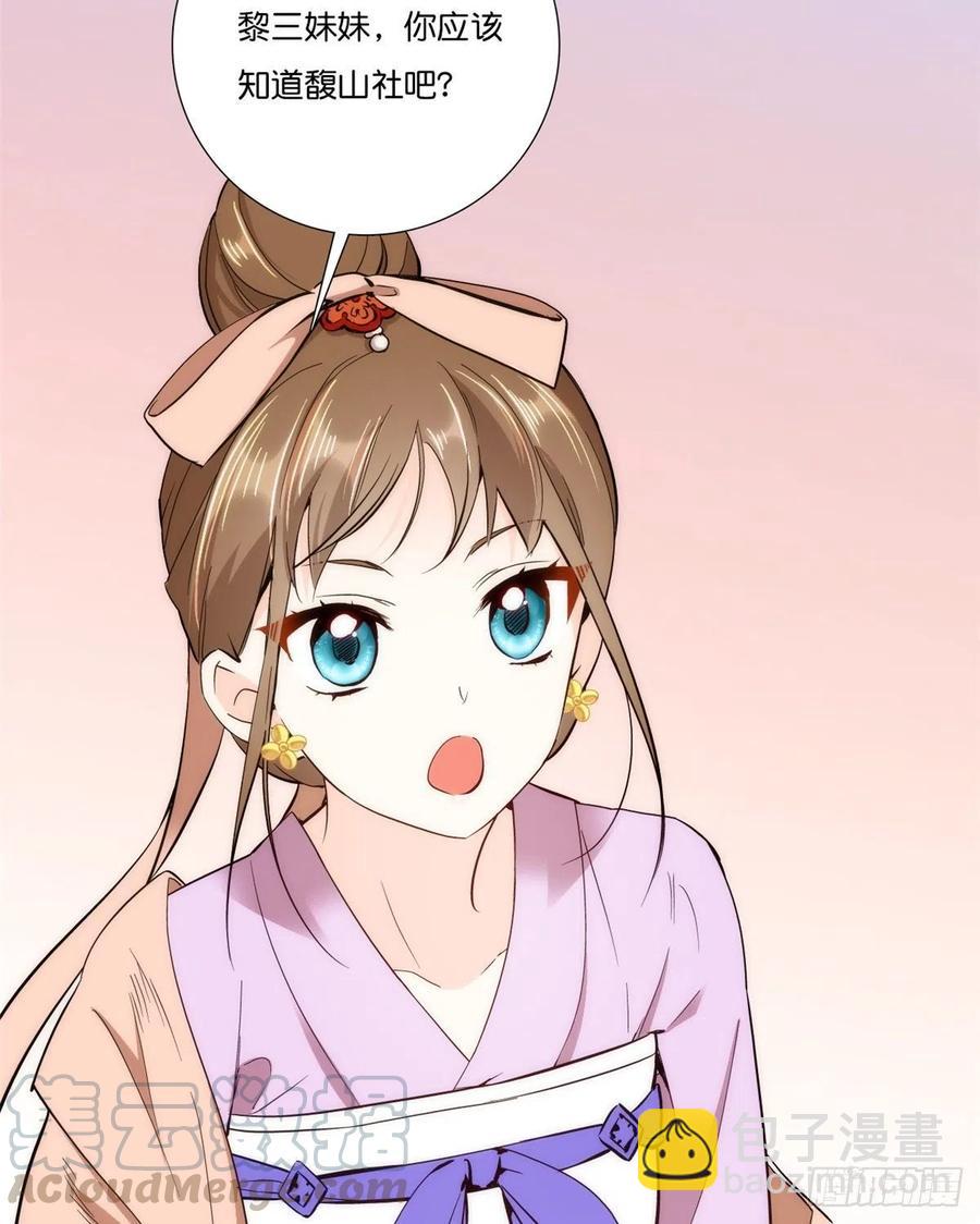 第56话 你可愿加入馥山社？-第56话