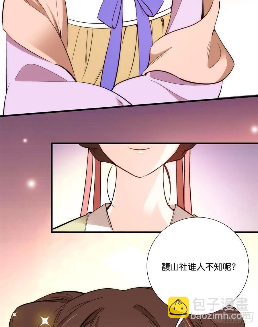 第56话 你可愿加入馥山社？-第56话
