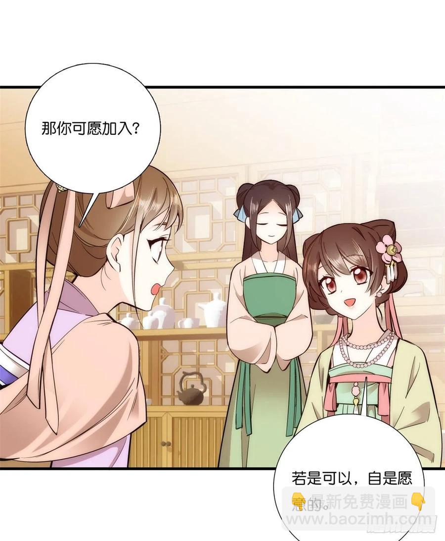 第56话 你可愿加入馥山社？-第56话