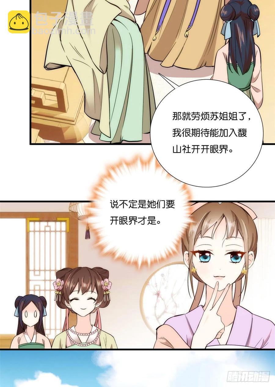 第56话 你可愿加入馥山社？-第56话