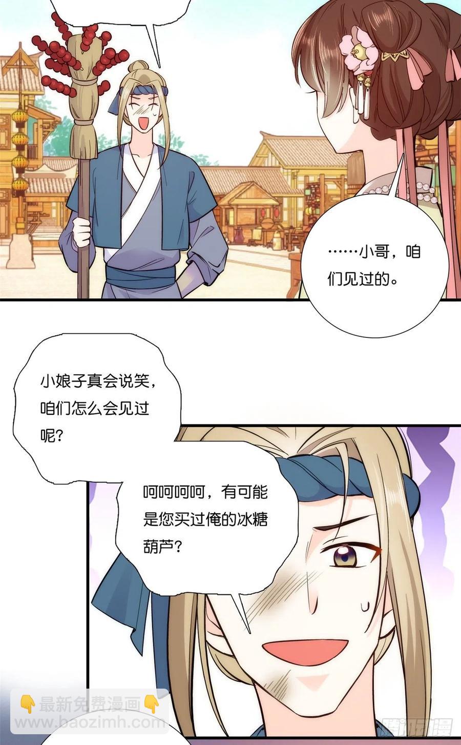 第56话 你可愿加入馥山社？-第56话