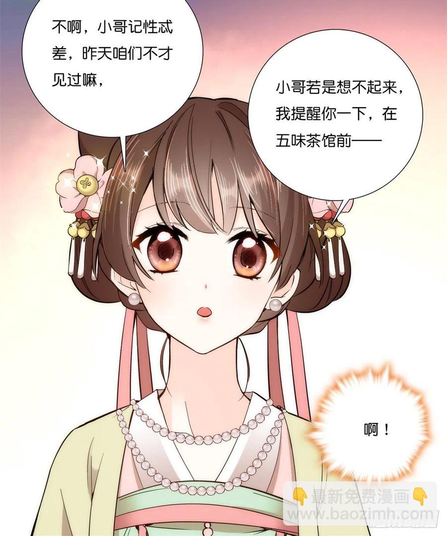 第56话 你可愿加入馥山社？-第56话