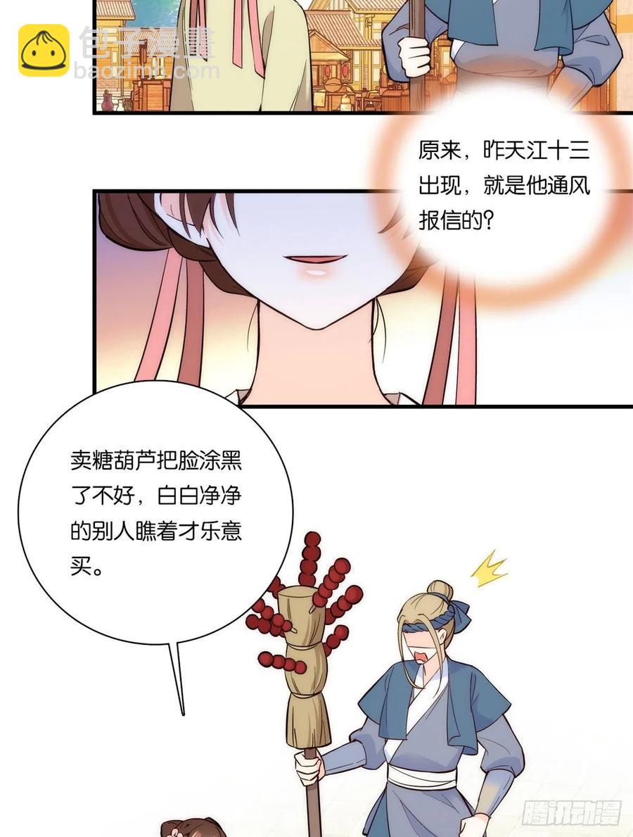 第56话 你可愿加入馥山社？-第56话