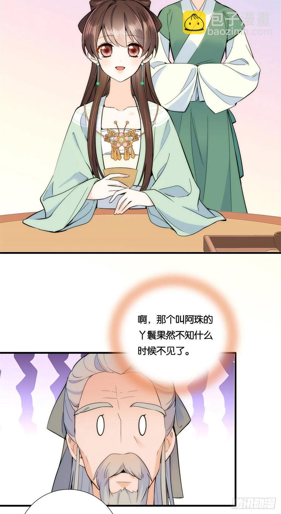 第66话你怎么知道那人是锦麟卫-第66话