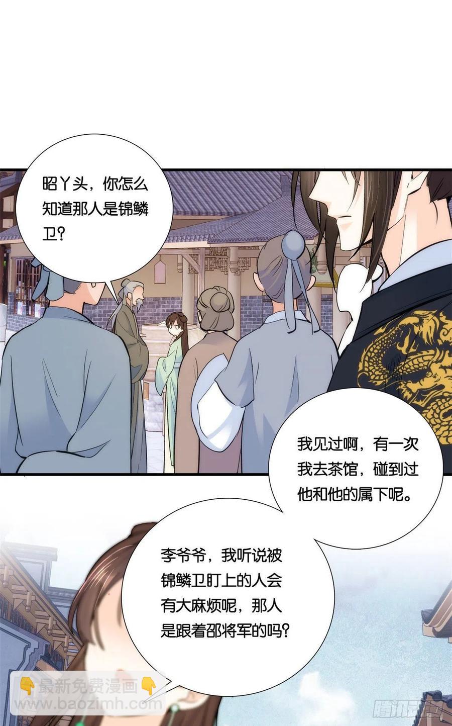 第66话你怎么知道那人是锦麟卫-第66话