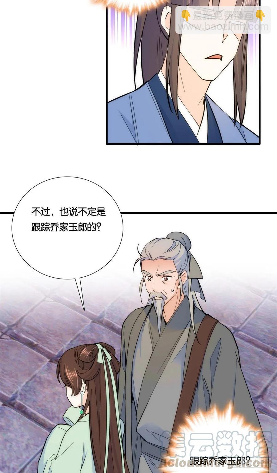 第66话你怎么知道那人是锦麟卫-第66话