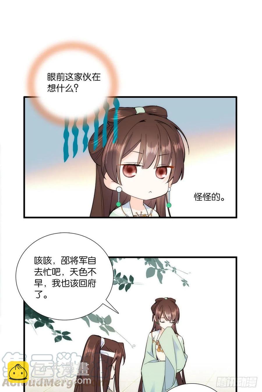 第68话黎姑娘是舅兄的倾慕者？-第68话