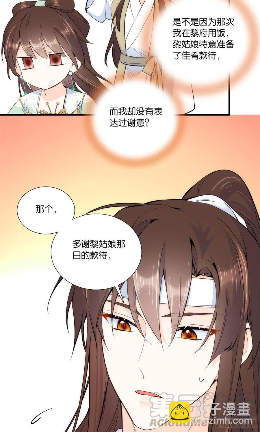 第68话黎姑娘是舅兄的倾慕者？-第68话