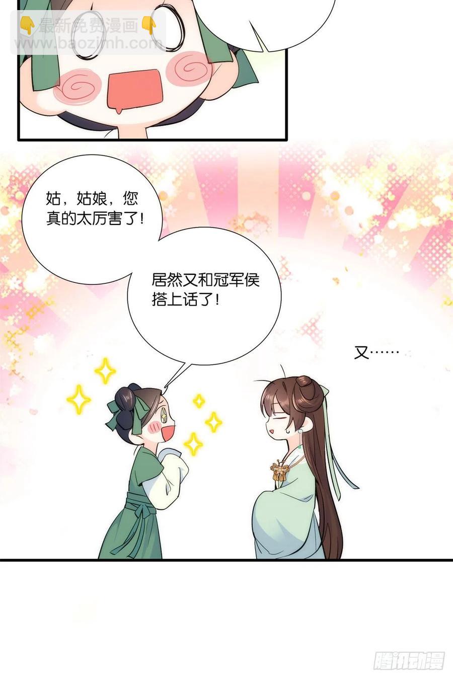 第68话黎姑娘是舅兄的倾慕者？-第68话