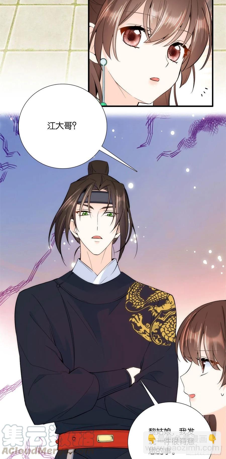 第68话黎姑娘是舅兄的倾慕者？-第68话